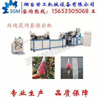 塑料包装网挤出机 无结网 大蒜拉伸网设备 厂家现货销售 网兜机