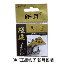 新月包装BKK黑金刚渔钩千又钓鱼钩极速三角牙钩大物钩歪嘴垂钓