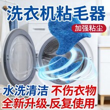 新款洗衣机粘毛器黏猫毛狗毛清理器除毛刮工具吸附好物宠物猫咪用