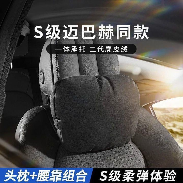 Suitable for Original Mercedes-Benz Car Headrest S-Class Maybach Seat Pillow Neck Pillow Lumbar Support Car