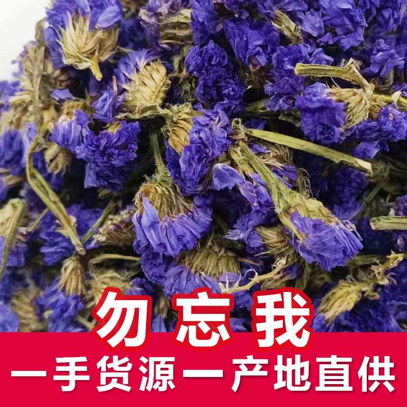 Directly Supplied from the Place of Origin, New Blue and Yellow Forget-Me-Not Bulk Spot Wholesale Flower and Fruit Tea Forget-Me-Not Dried Flower Tea