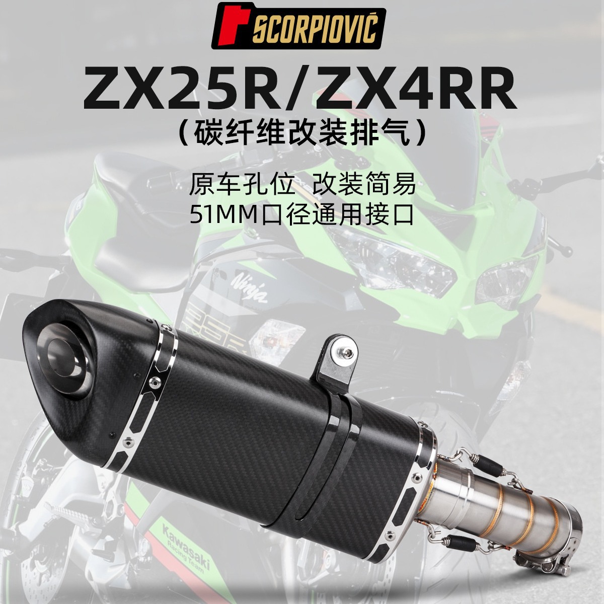 摩托车改装排气管适用ZX25R ZX4RR 不锈钢中段+尾段 专车专用直上