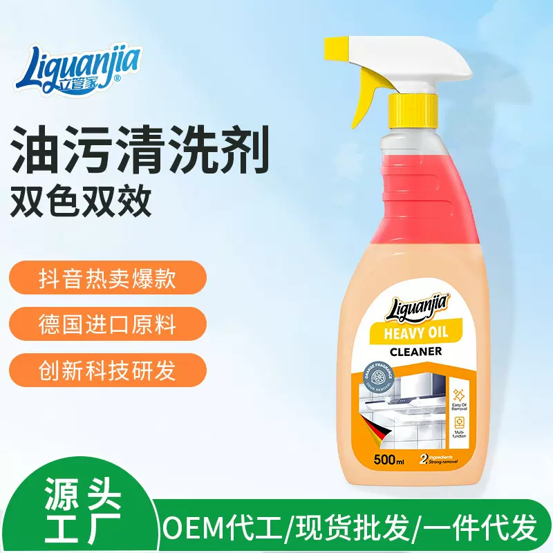 LIGUANJIA立管家双色双效双层油污清洗剂厨房清洁剂除油重油污
