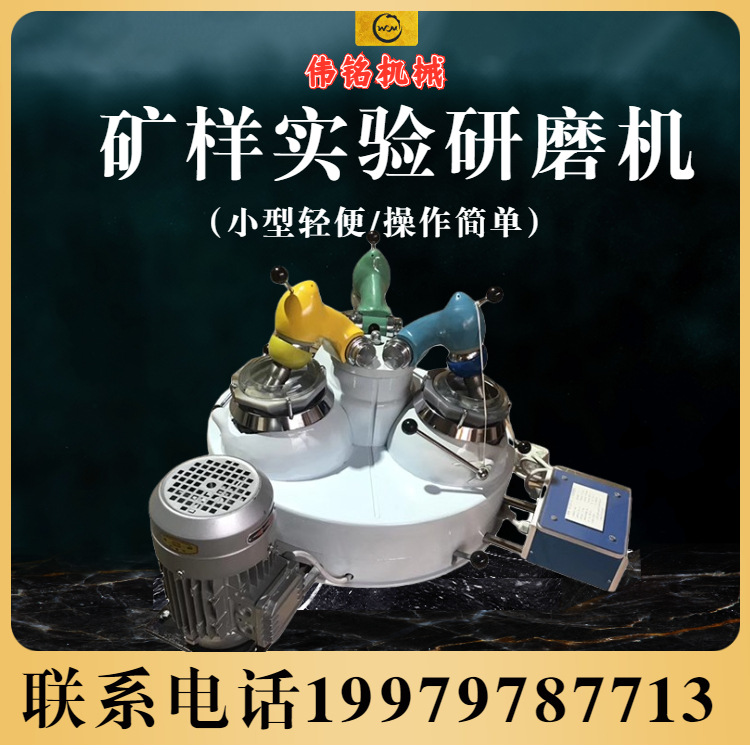 中南大学化验室用玛瑙研磨机 XPM-120*3三头研磨机 实验室研磨机