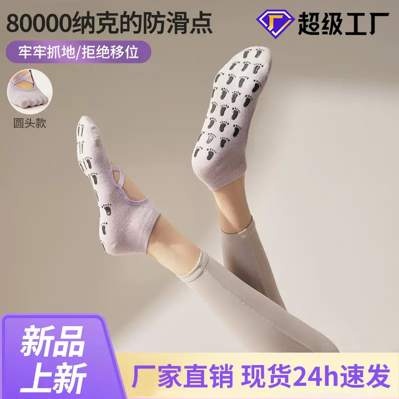 一件代发棉五指瑜伽袜子女防滑普拉提袜短筒露背运动健身批发跨境