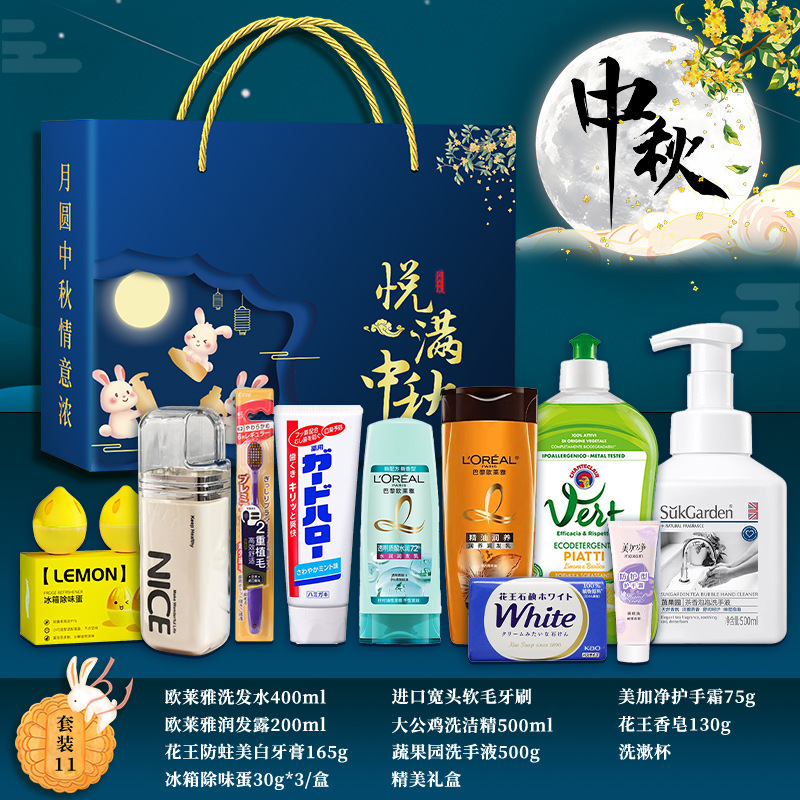 中秋节礼物实用礼品洗护套装礼盒公司送员工客户高档活动伴手礼|undefined