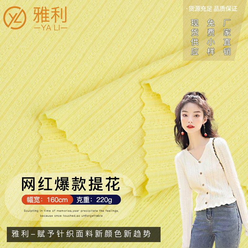 提花罗纹面料 粗针毛线涤棉麻花坑条布料 春夏时装裙子t恤面料