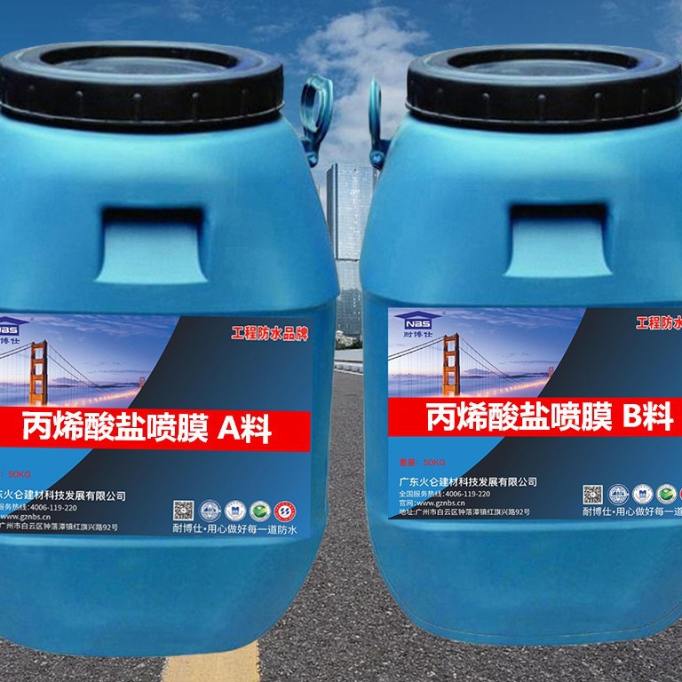 耐博仕nbs丙烯酸盐喷膜防水涂料隧道地下工程速干喷涂防水材料
