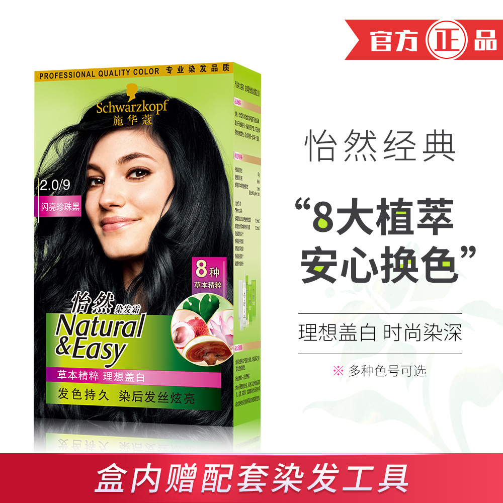 Schwarzkopf Hair Dye Cream Yiran Plant Hair Dye Cream Mild And Less Irritating Hair Dye Genuine Popular Color