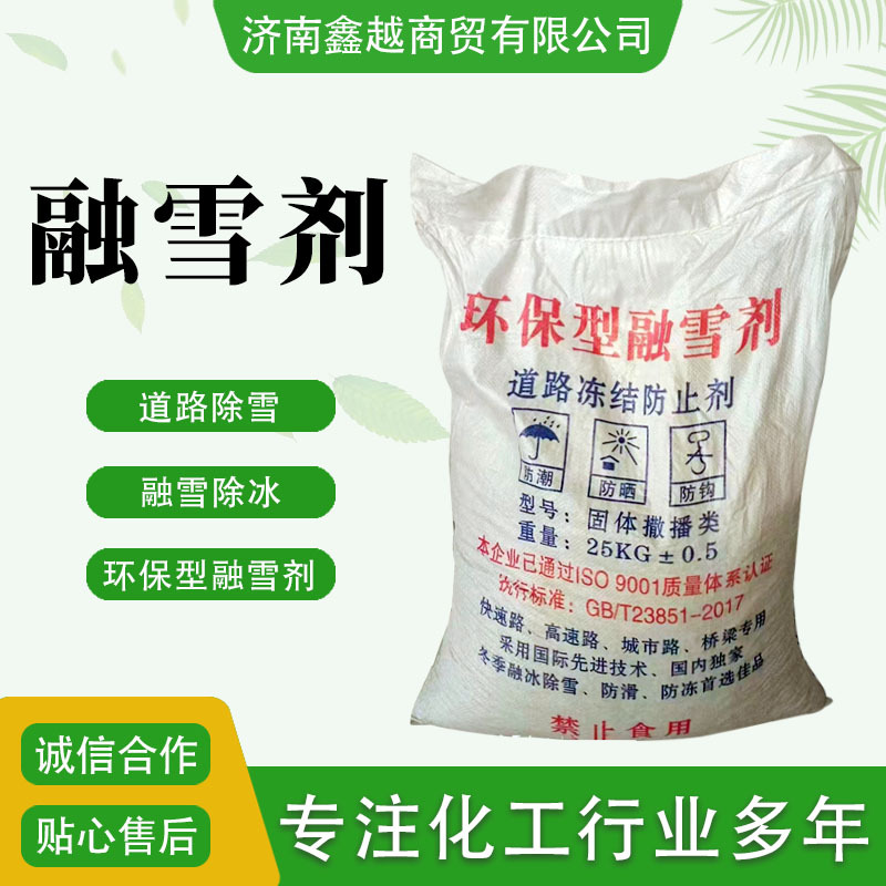 环保融雪剂25kg袋厂家现货道路机场汽车融雪除冰剂 环保型融雪剂