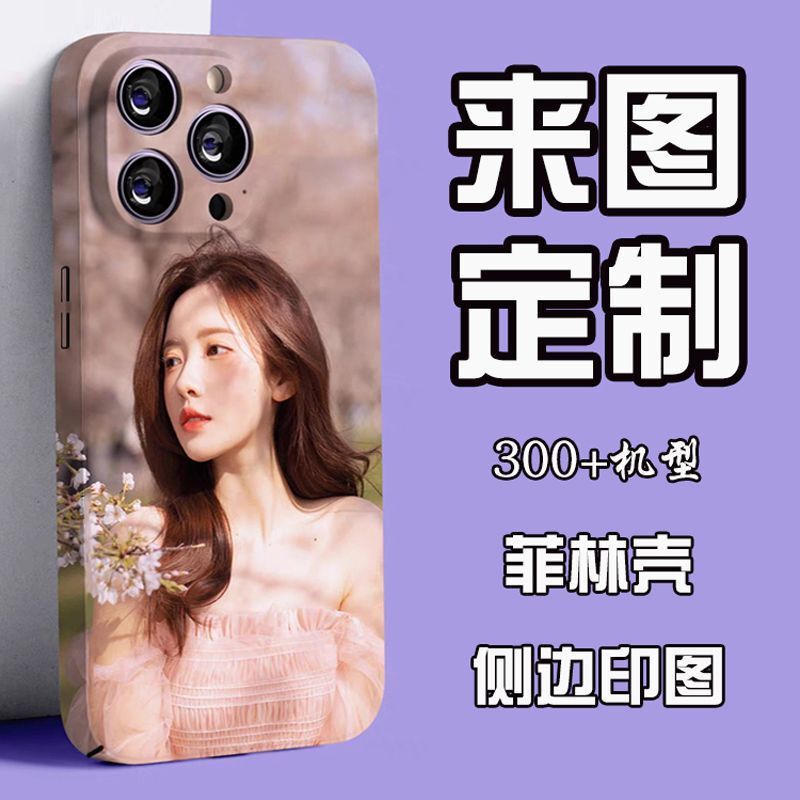 Suitable for Apple 17 Phone Case Customization, New iPhone 16/15/14/13 Film Case Protective Cover, One-Piece Dropshipping