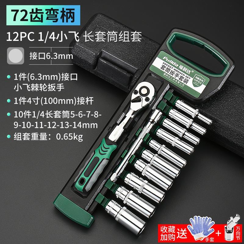 Kit de herramientas de llave de manga combinado tornillo hexagonal macho pequeño vuelo medio vuelo interno manguito rápido trinquete vuelo grande