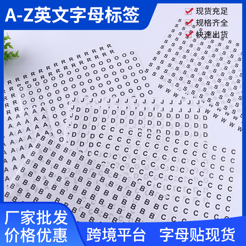 英文字母贴纸现货 礼品索引水杯贴 跨境防水装饰素材不干胶贴纸