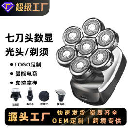 源头工厂七刀头批发拿货电动剃须刀光头理发器充电式全水洗刮胡刀