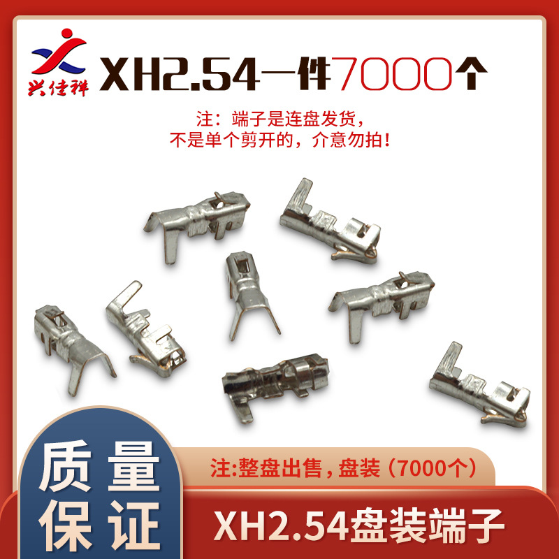 XH2.54 ����/���ƶ��� ��Ƭ ����ͭ���߶��� XH-TJC3 һ��7000��