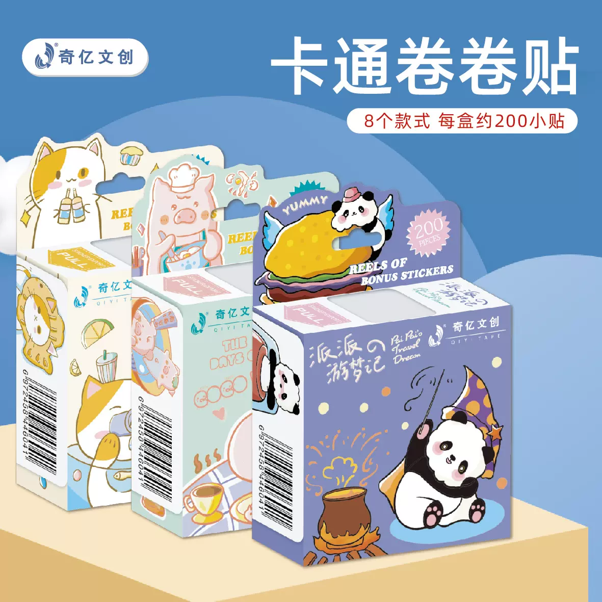 批发奇亿卷卷贴纸 日韩幼儿园儿童卡通贴纸 韩国创意学生手帐贴纸