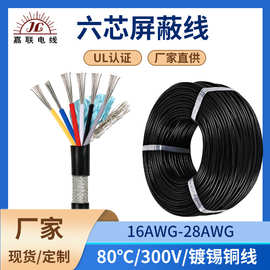 电线厂家批发2464屏蔽线信号线六芯24 26 28awg计算机主板数据线