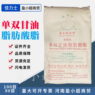 Spot wholesale Food grade Mono glycerol Fatty acid Guinness monoglyceride 100 Eye 20kg