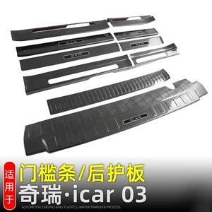 Suitable for Chery iCAR 03 threshold bar welcome pedal JAECOO J6 tail door guard plate rear guard plate modification accessories