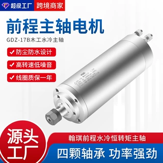 雕刻机木工主轴前程翰琪电机GDZ-17B/1.5KW水冷数控机床电主轴