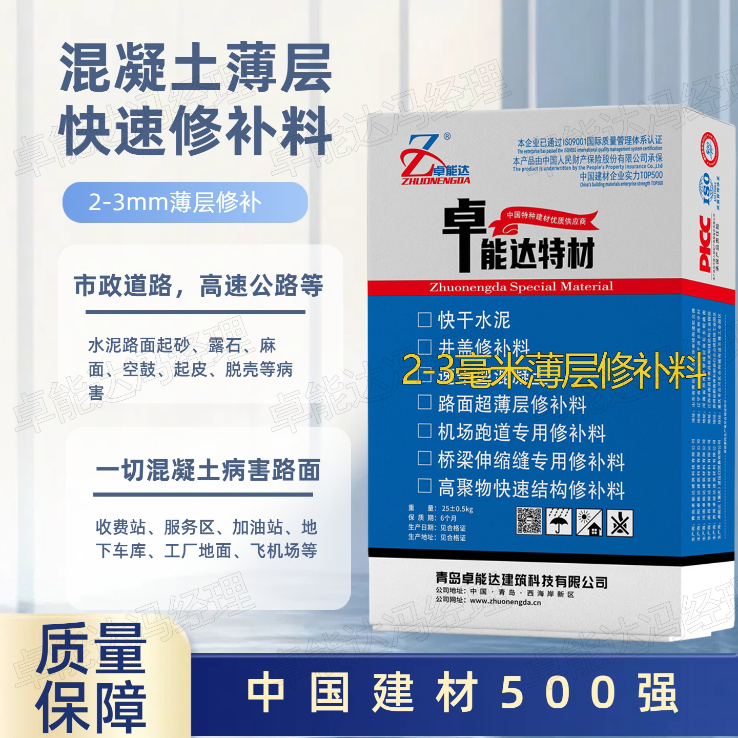 2-3毫米薄层修补料收费站服务区加油站路面起砂麻面空鼓起皮脱壳