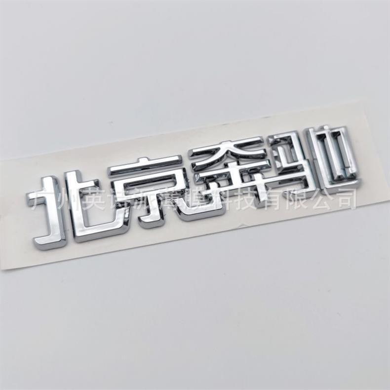 Suitable for Beijing Mercedes-Benz, used for modifying Mercedes-Benz vehicles with English lettering on the rear emblem
