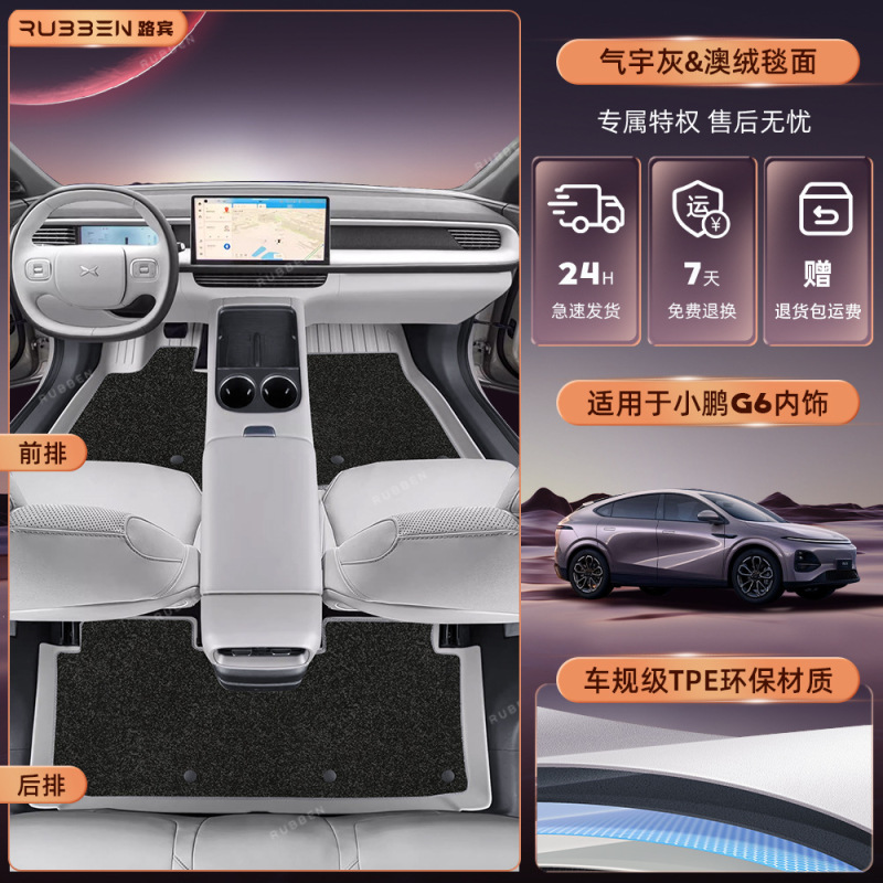 适用于小鹏G6/G7/M03/P7+后备箱垫TPE半包围25款专用汽车尾箱垫24|undefined