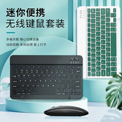 蓝牙键盘适用ipad华为手机平板电脑妙控键盘充电无线静音键鼠套装