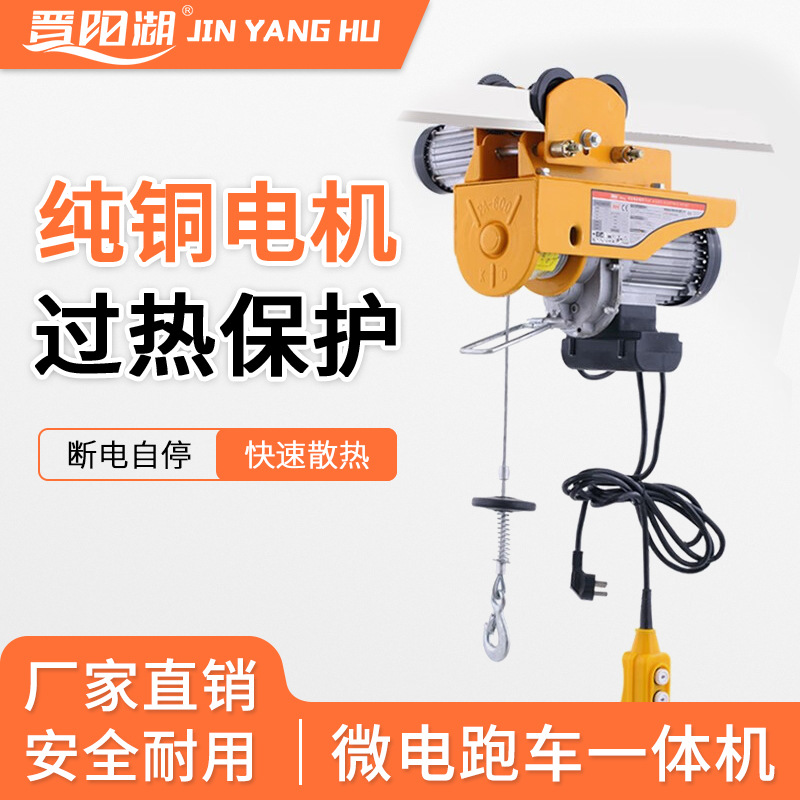 晋阳湖微型电动葫芦一体机220V跑车移动式电动提升卷扬机小吊机