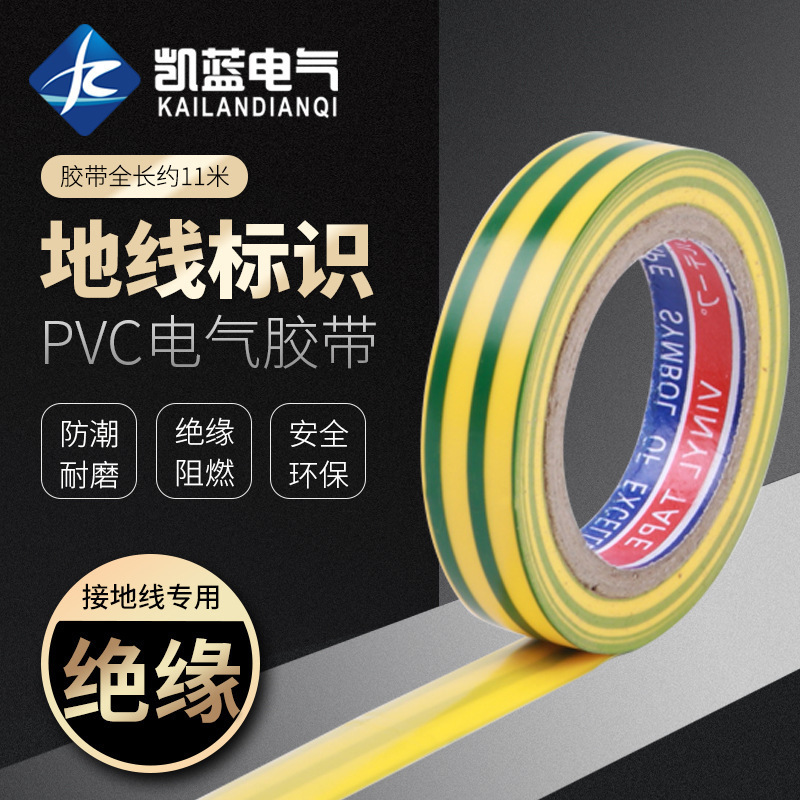 厂家供应电气胶布防水绝缘标识胶带双色黄绿电工绝缘胶带胶布批发