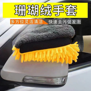 Car Cleaning Gloves Chenille Double-Sided Thickened Car Wiping Waterproof Car Washing Supplies Car Combination Set Car Wiping