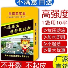 凯得亚水泥路面高强修补砂浆混凝土道路地面起砂抗裂快速修复材料