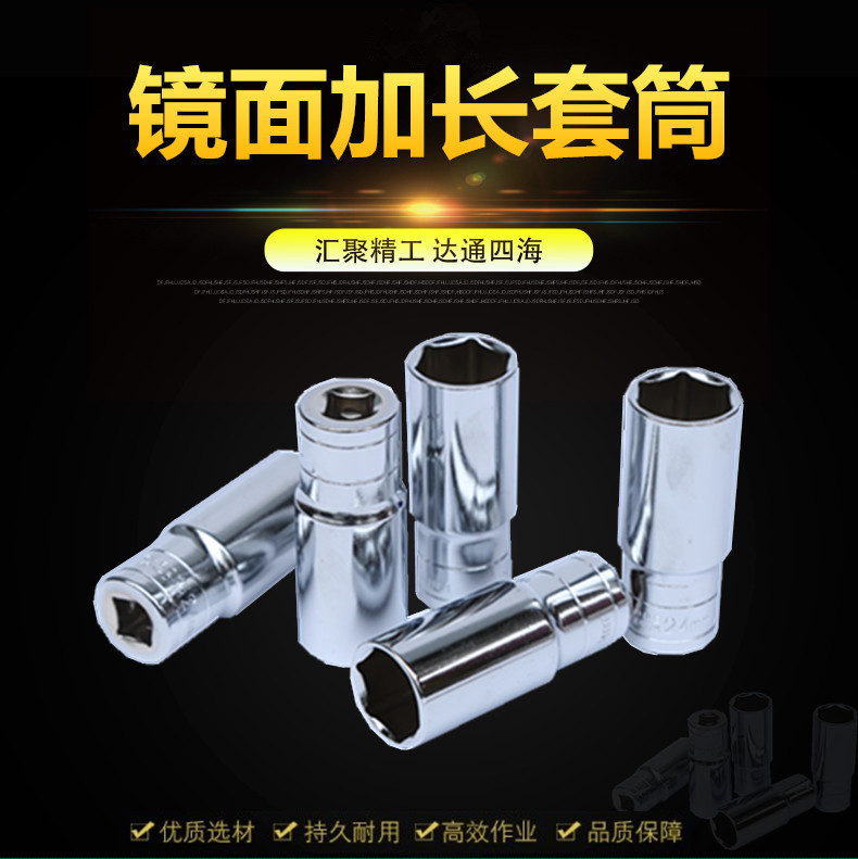 源头厂货汇达牌镜面加长套筒  多规格套筒内六角套筒汽车维修工具