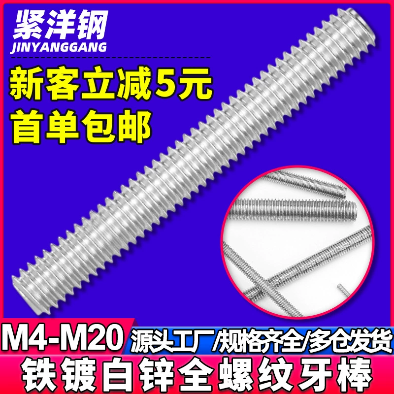 Оцинкованный зубной стержень маточная резьба Железо с белым покрытием цинковый винтовой стержень зубной стержень Шэньчжэнь оптовая продажа завод M4/M5/M6/M8/M10