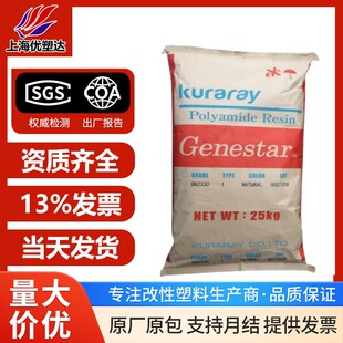 Pa9T Japan Kuraray Gn2450 Gp2450Nh-2 Fiber-Added 45% High-Strength Flame-Retardant Electrical Components