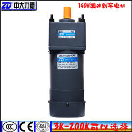 ZD中大140W刹车电机6RK140GU-CMF/S3MF  6RK140RGU-CMF/S3MF