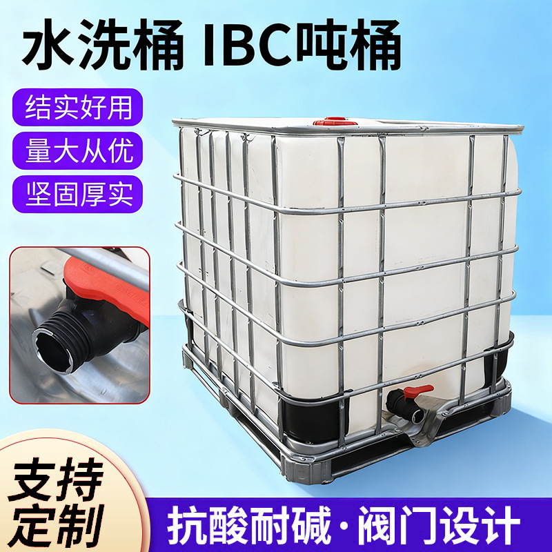 吨桶二手架子内胆加厚吨桶集装车载吨桶化工塑料桶工业水桶柴油桶