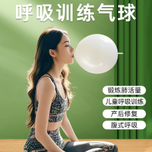 气球成人锻炼肺活量腹式呼吸训练气球产后修复气球口肌瑜伽气球