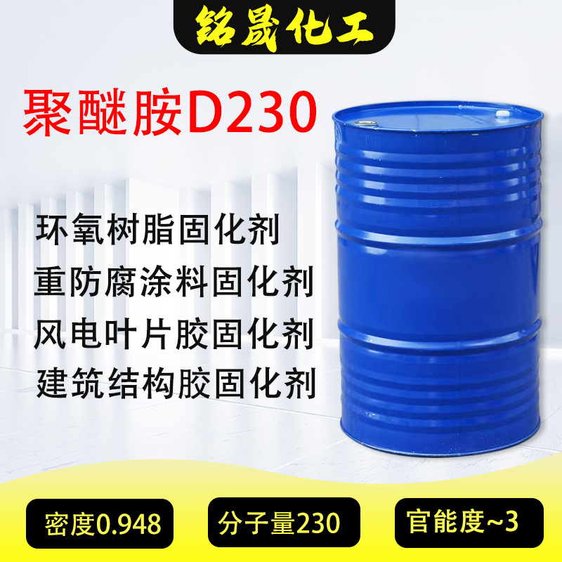 聚醚胺D230环氧树脂固化剂饰品胶固化剂T403风电叶片胶固化剂D230