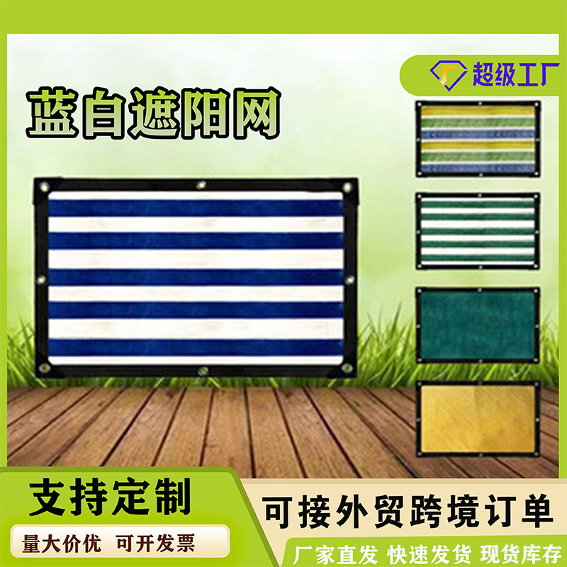 蓝白条纹遮阳网防晒网隔热网HD阳台庭院户外楼顶阳台遮光保温