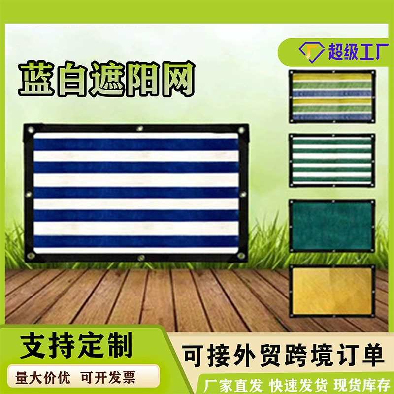 Синяя и белая полосатая Солнцезащитная сетка Солнцезащитная теплоизоляция Net HD балкон двор открытый крыша балкон затенение изоляция