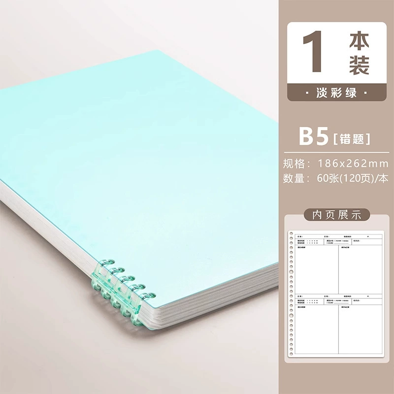 Notebook (Deli) B5 Mistake- correction Loose-Leaf Book, Detachable 120 Pages, Refillable