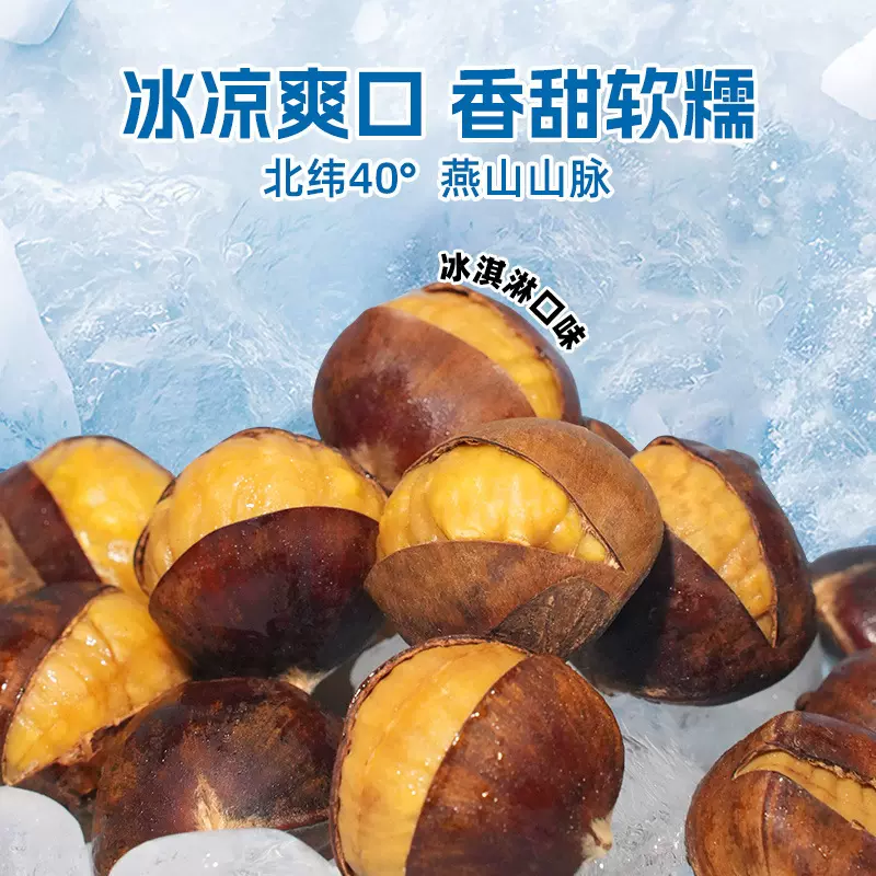 2025迁西冰栗速冻开口笑冷冻冰栗子20斤青龙冰板栗全年供货熟制