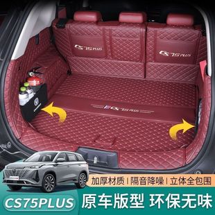 Suitable for Changan cs75plus trunk mat surrounding the second generation CS75 blue whale version tail box mat car interior accessories