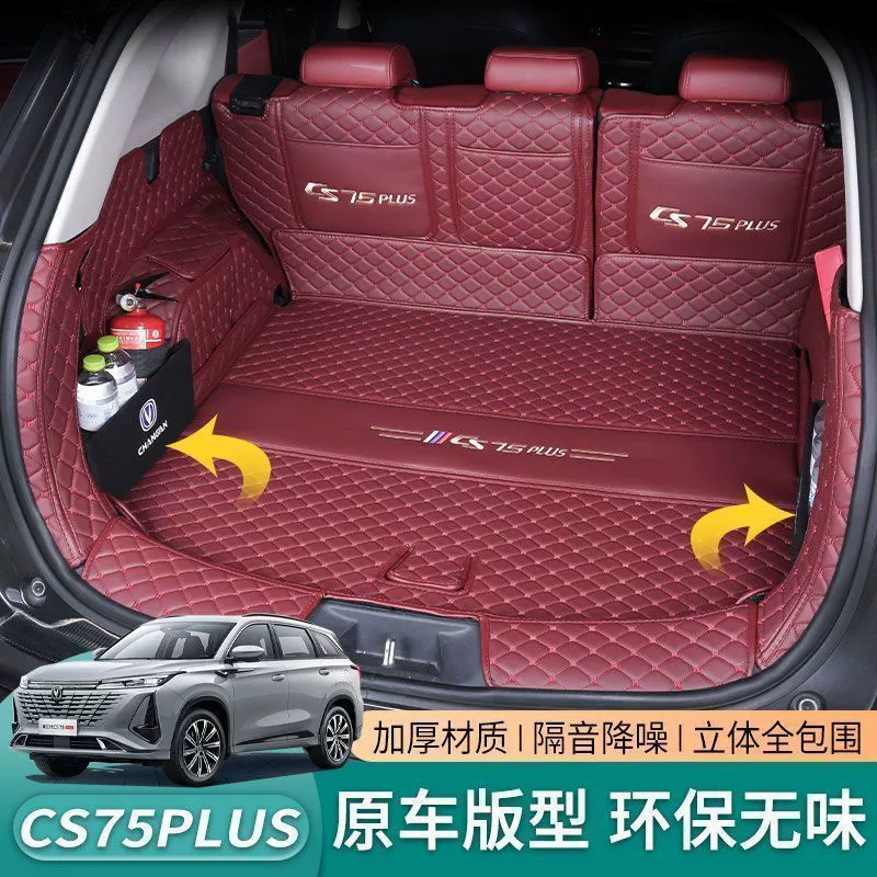 Применимо Changan cs75plus Багажник в окружении второго поколения CS75 Blue Whale Edition аксессуары для салона автомобиля