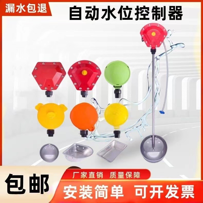 Controlador de nivel de agua para ganado, oveja y cerdo, ahorrador de agua, equipo de crianza de cerdos, controlador de nivel de agua para granja de cerdos