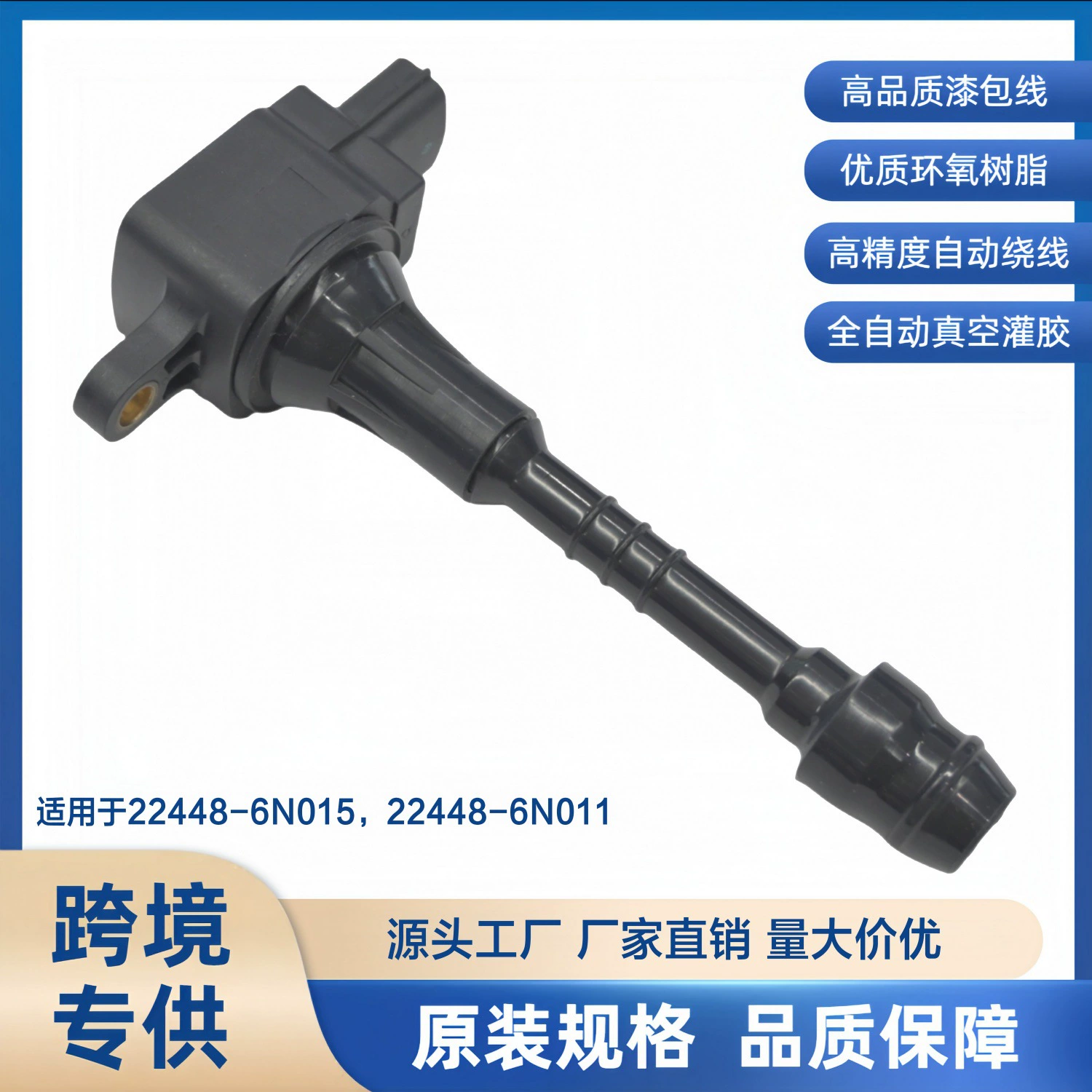 22448-6N015 Катушка зажигания автомобиля 22433-6N011 подходит для Nissan