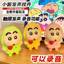 玩偶录音蜡笔小新公仔摸脸发声ILOVEYOU钥匙挂件小新语录公仔挂件