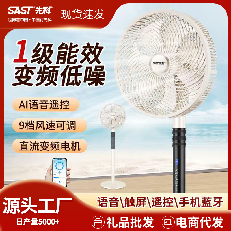 Xianke Brand Electric Fan 2026 New Model Household Floor Fan Dc Inverter High Wind Power Fan First-Class Energy Efficiency Fan