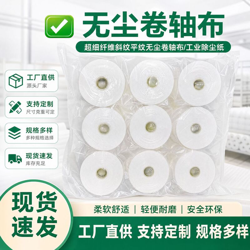 Microfiber Twill Plain Weave Dust-Free Roll Cloth for Surface Cleaning, Large Roll Industrial Dust Removal Paper, Factory Direct Supply Microfiber Twill Plain Weave Dust-Free Roll Cloth for Surface Cleaning, Large Roll Industrial Dust Removal Paper, Factory Direct Supply
